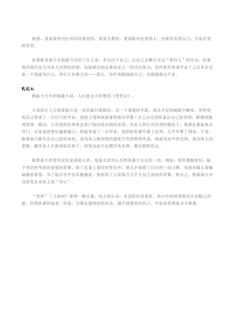 02读书札记（高频素材积累）（统编版必修下册）_高语_高中语文_必修下册_单元写作_第六单元