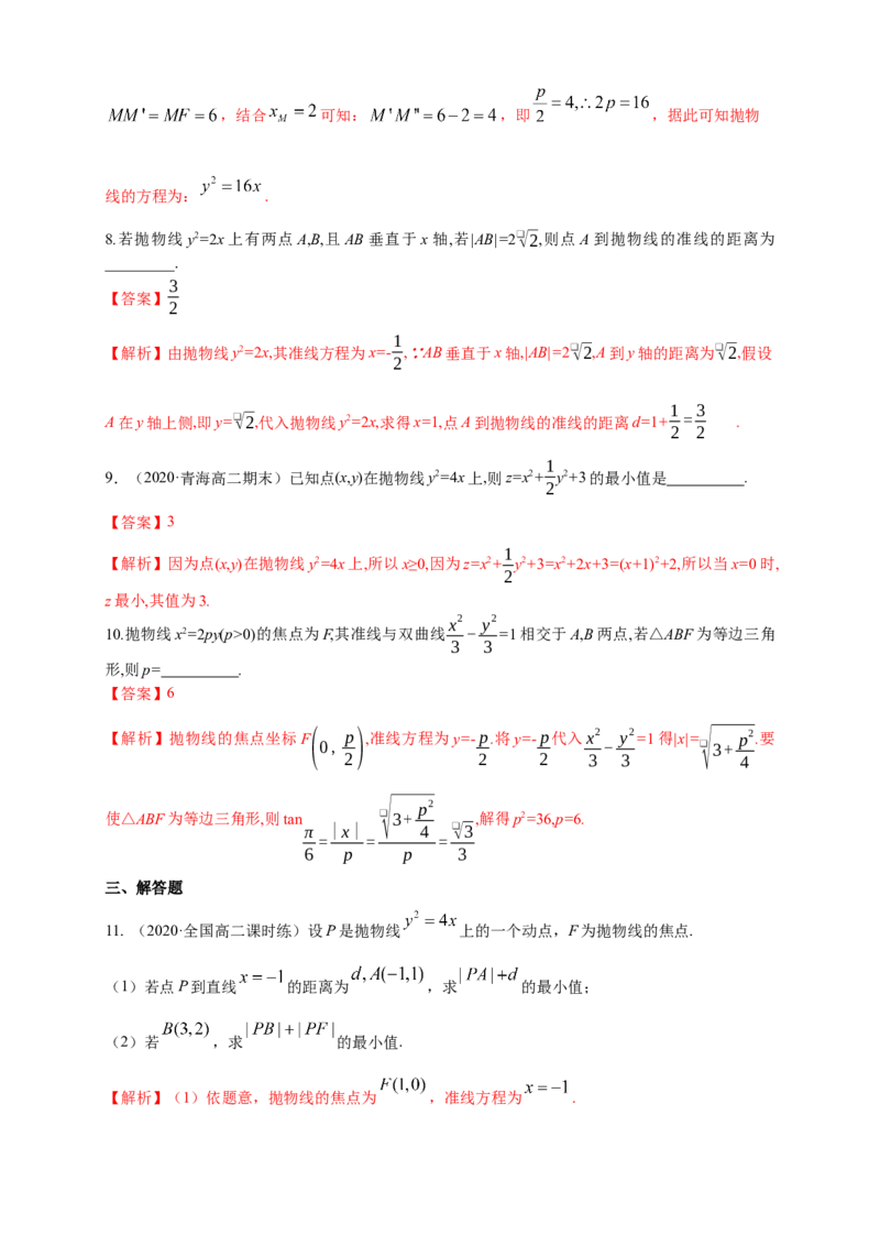 新教材精创3.3.2抛物线的简单几何性质（1）-B提高练（解析版）_高中九科知识点归纳。_人教版高中Word电子版试卷练习试题知识点全科_高中数学试卷习题_数学选修_选修1