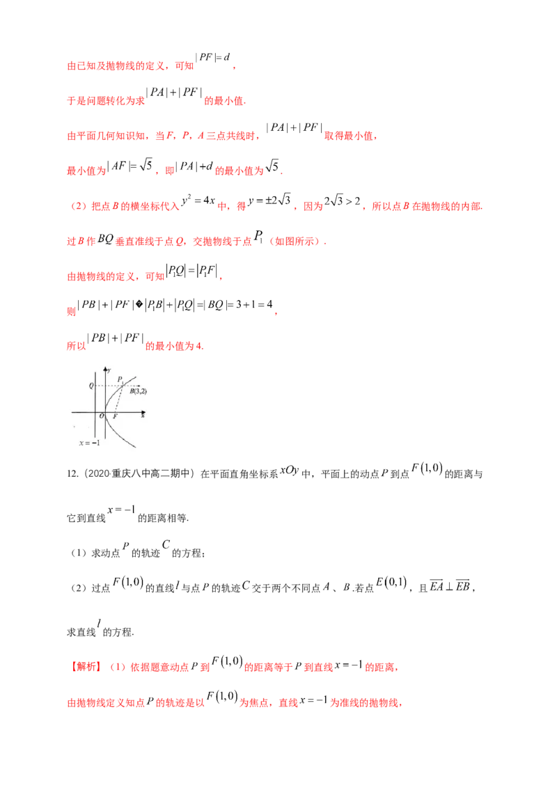 新教材精创3.3.2抛物线的简单几何性质（1）-B提高练（解析版）_高中九科知识点归纳。_人教版高中Word电子版试卷练习试题知识点全科_高中数学试卷习题_数学选修_选修1