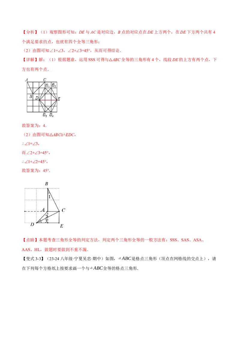 专题12.3三角形全等的判定(探索篇)（八大题型）（举一反三）（人教版）（教师版）_初中数学_八年级数学上册（人教版）_母题专项-U66_2025版