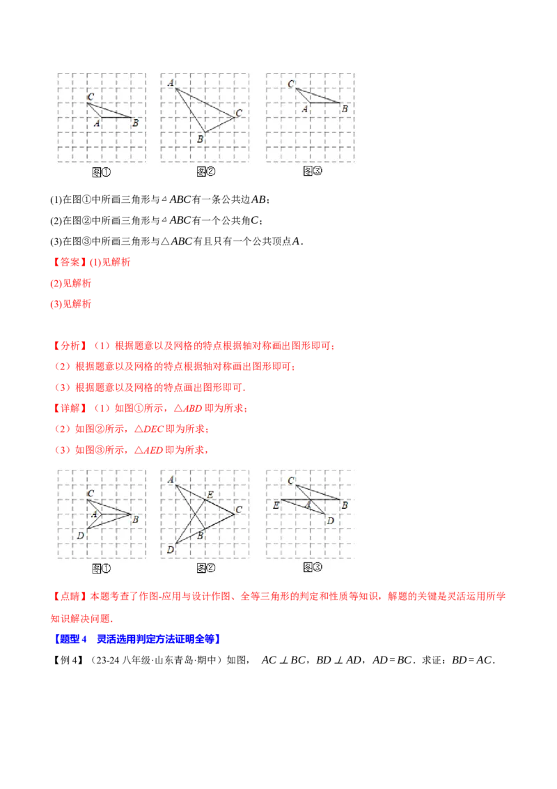 专题12.3三角形全等的判定(探索篇)（八大题型）（举一反三）（人教版）（教师版）_初中数学_八年级数学上册（人教版）_母题专项-U66_2025版