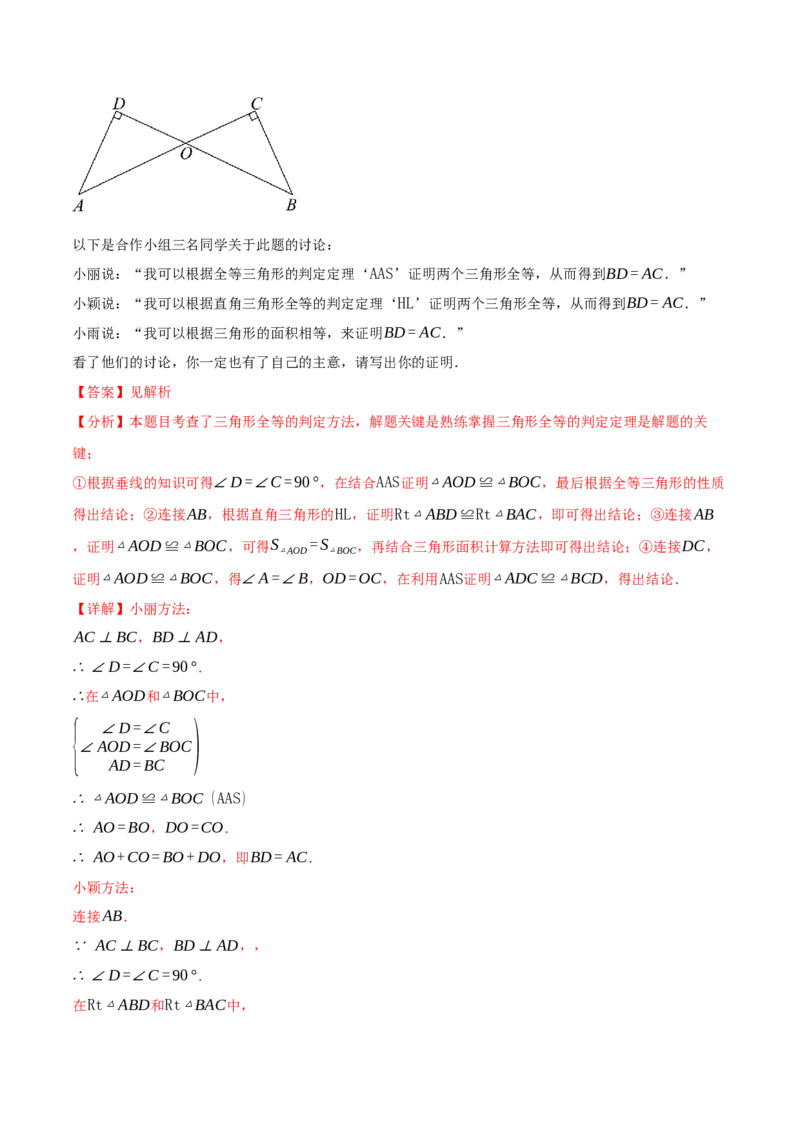 专题12.3三角形全等的判定(探索篇)（八大题型）（举一反三）（人教版）（教师版）_初中数学_八年级数学上册（人教版）_母题专项-U66_2025版