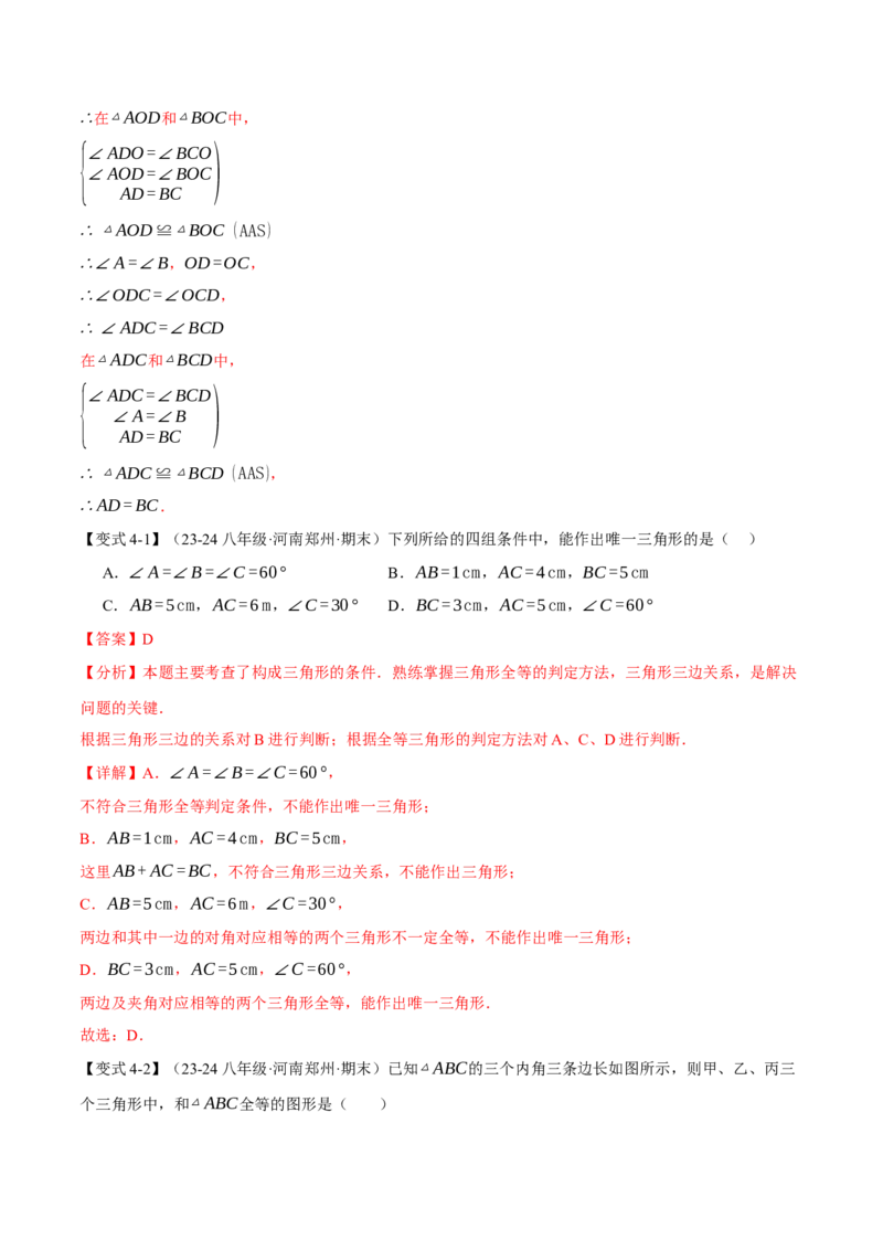 专题12.3三角形全等的判定(探索篇)（八大题型）（举一反三）（人教版）（教师版）_初中数学_八年级数学上册（人教版）_母题专项-U66_2025版