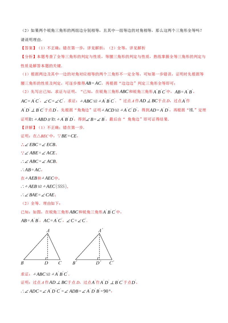 专题12.3三角形全等的判定(探索篇)（八大题型）（举一反三）（人教版）（教师版）_初中数学_八年级数学上册（人教版）_母题专项-U66_2025版