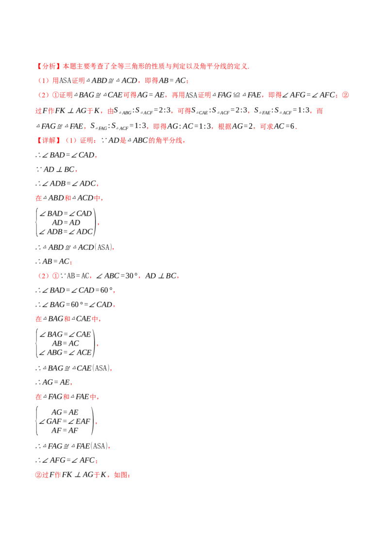 专题12.3三角形全等的判定(探索篇)（八大题型）（举一反三）（人教版）（教师版）_初中数学_八年级数学上册（人教版）_母题专项-U66_2025版