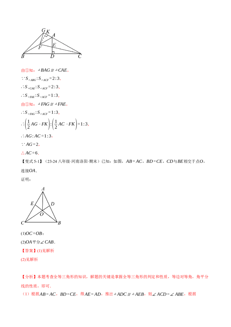 专题12.3三角形全等的判定(探索篇)（八大题型）（举一反三）（人教版）（教师版）_初中数学_八年级数学上册（人教版）_母题专项-U66_2025版