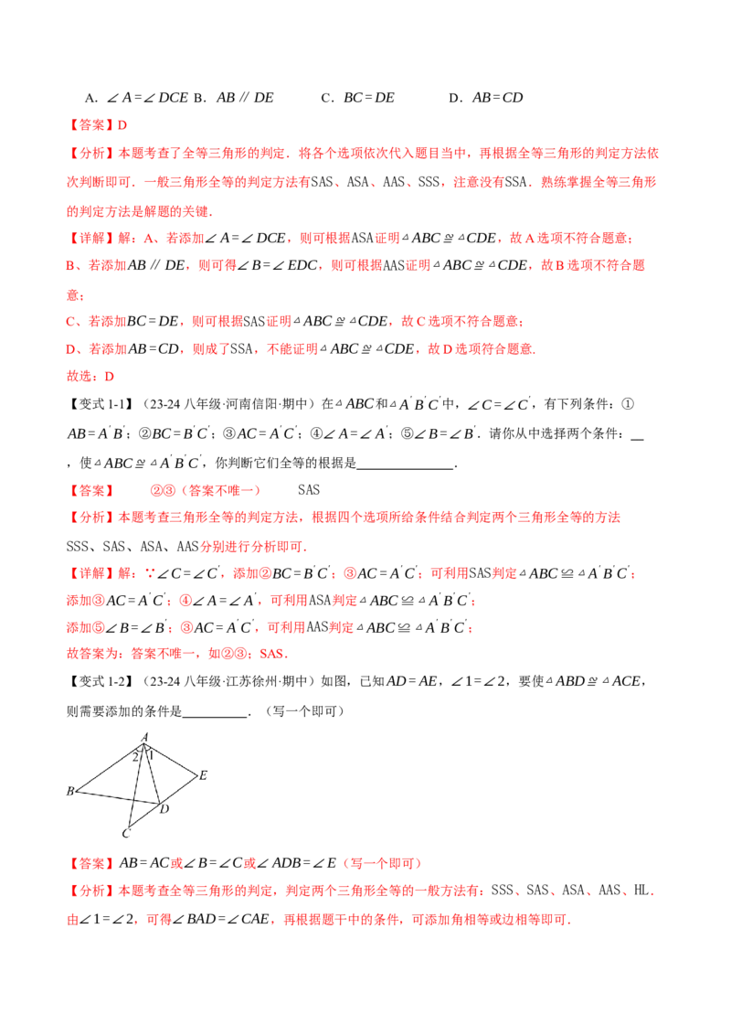 专题12.3三角形全等的判定(探索篇)（八大题型）（举一反三）（人教版）（教师版）_初中数学_八年级数学上册（人教版）_母题专项-U66_2025版