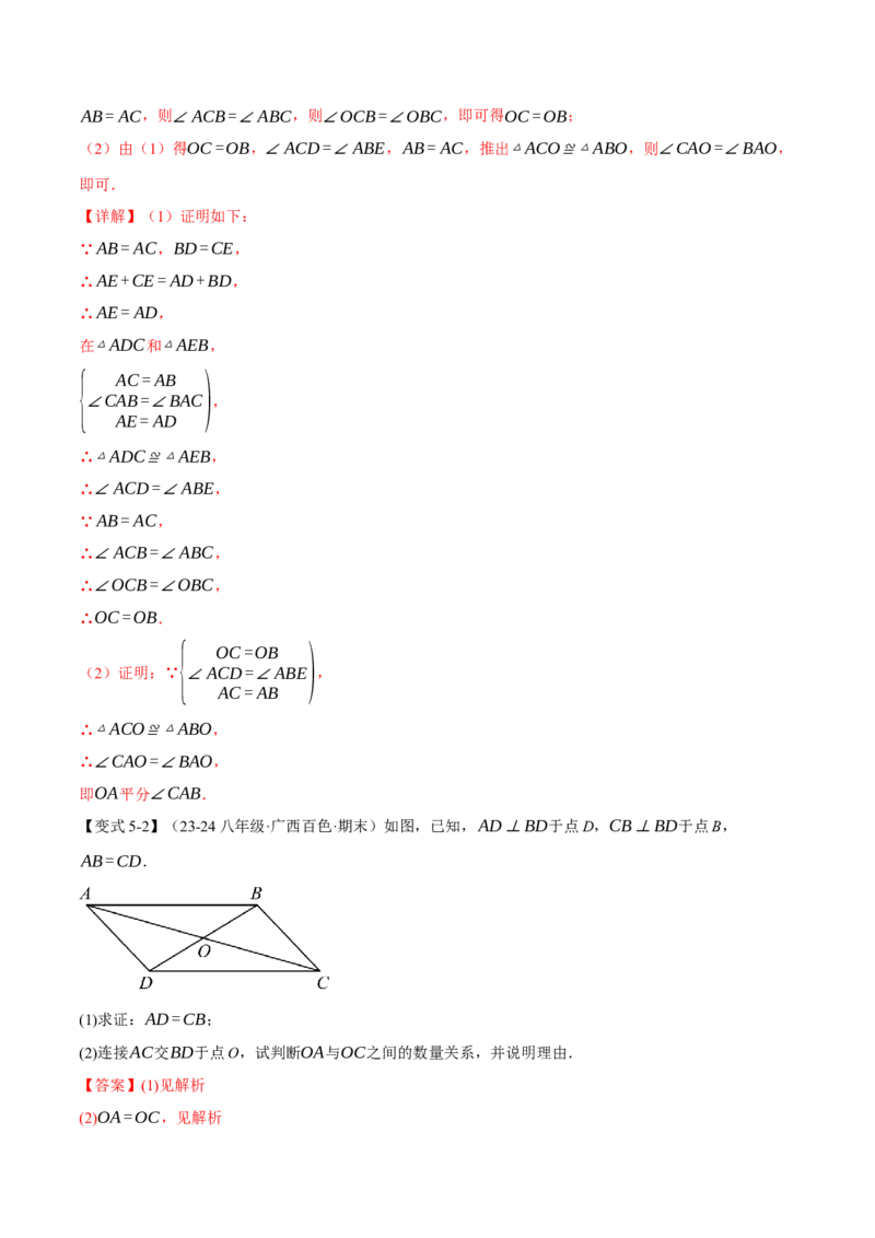 专题12.3三角形全等的判定(探索篇)（八大题型）（举一反三）（人教版）（教师版）_初中数学_八年级数学上册（人教版）_母题专项-U66_2025版