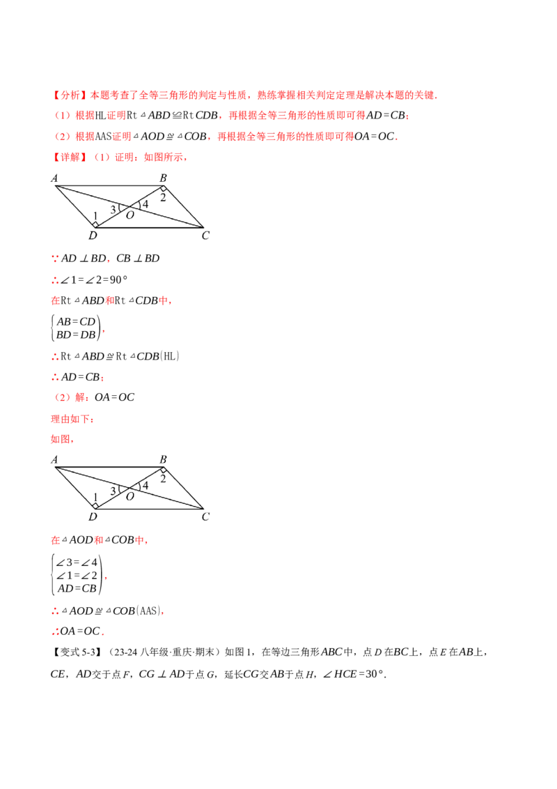 专题12.3三角形全等的判定(探索篇)（八大题型）（举一反三）（人教版）（教师版）_初中数学_八年级数学上册（人教版）_母题专项-U66_2025版