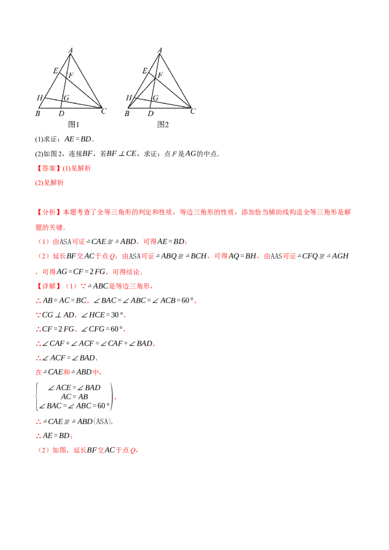 专题12.3三角形全等的判定(探索篇)（八大题型）（举一反三）（人教版）（教师版）_初中数学_八年级数学上册（人教版）_母题专项-U66_2025版