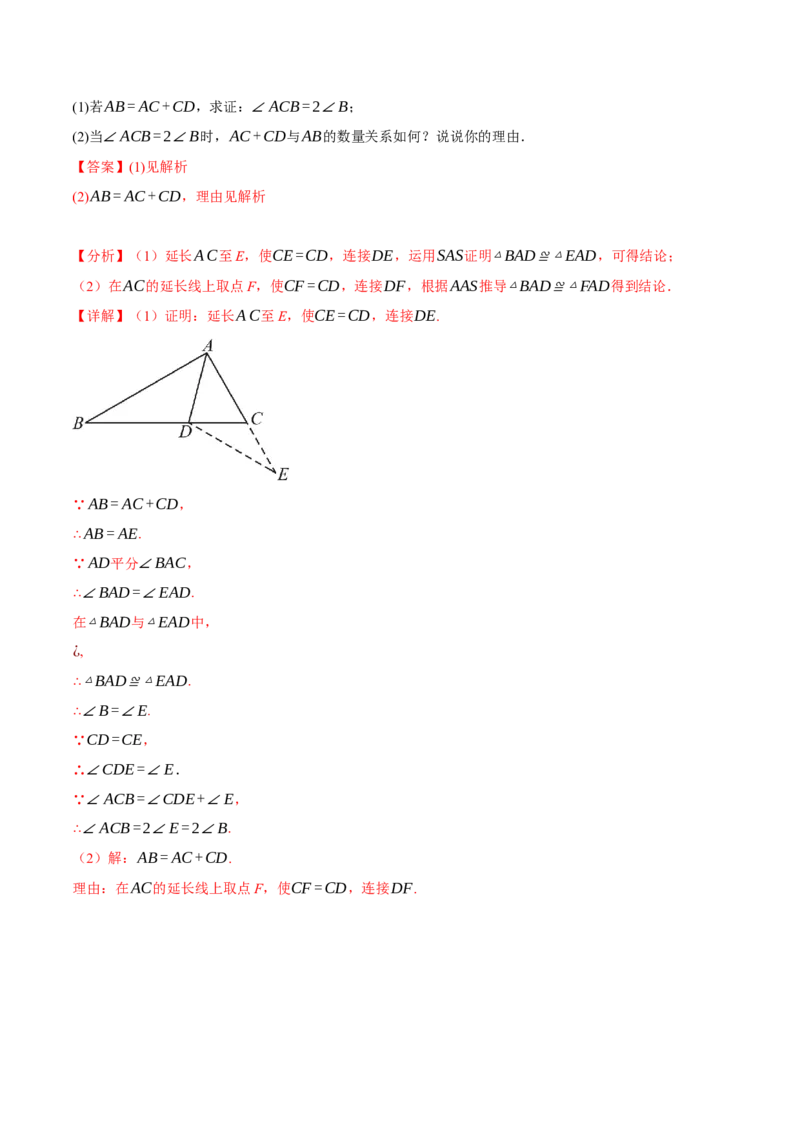 专题12.3三角形全等的判定(探索篇)（八大题型）（举一反三）（人教版）（教师版）_初中数学_八年级数学上册（人教版）_母题专项-U66_2025版