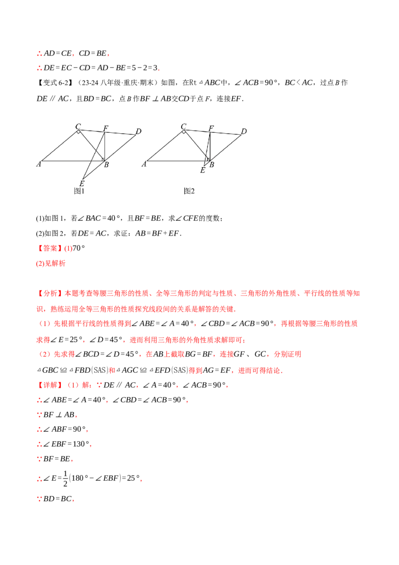专题12.3三角形全等的判定(探索篇)（八大题型）（举一反三）（人教版）（教师版）_初中数学_八年级数学上册（人教版）_母题专项-U66_2025版