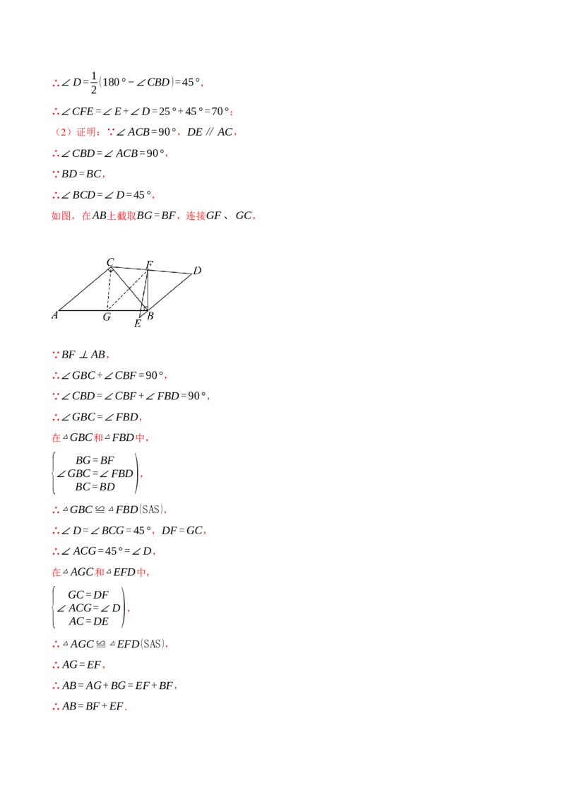 专题12.3三角形全等的判定(探索篇)（八大题型）（举一反三）（人教版）（教师版）_初中数学_八年级数学上册（人教版）_母题专项-U66_2025版