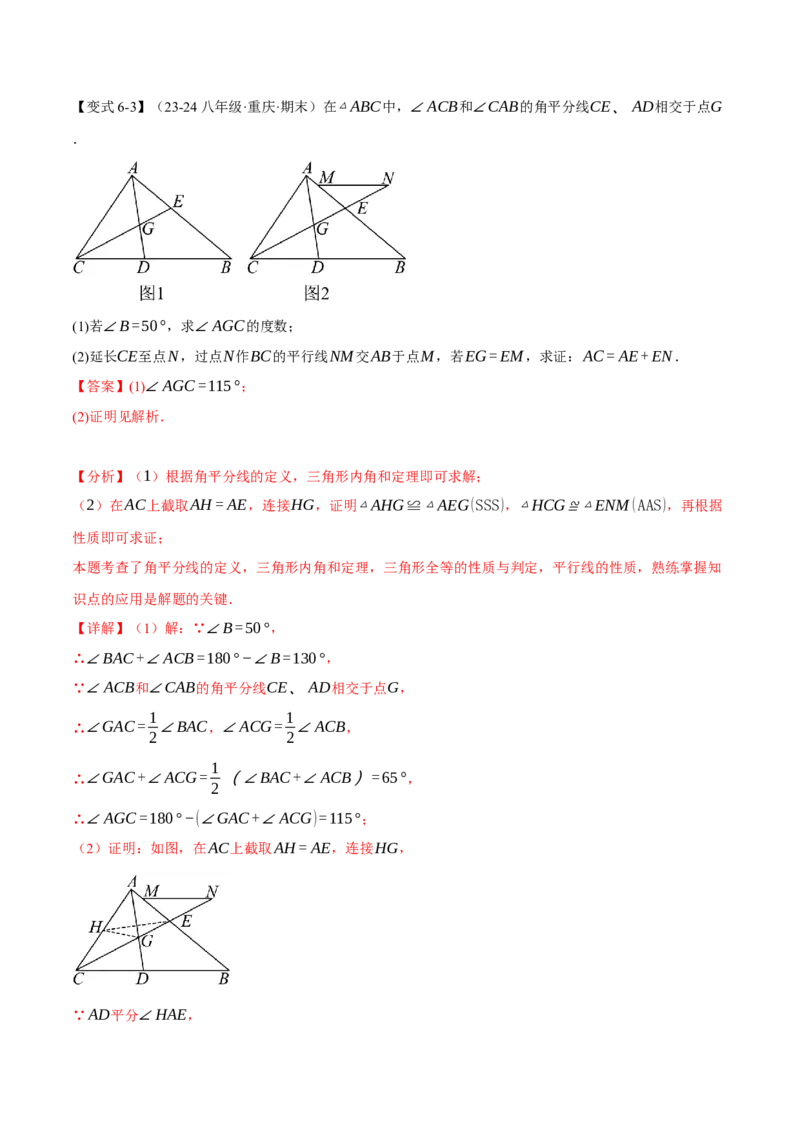 专题12.3三角形全等的判定(探索篇)（八大题型）（举一反三）（人教版）（教师版）_初中数学_八年级数学上册（人教版）_母题专项-U66_2025版