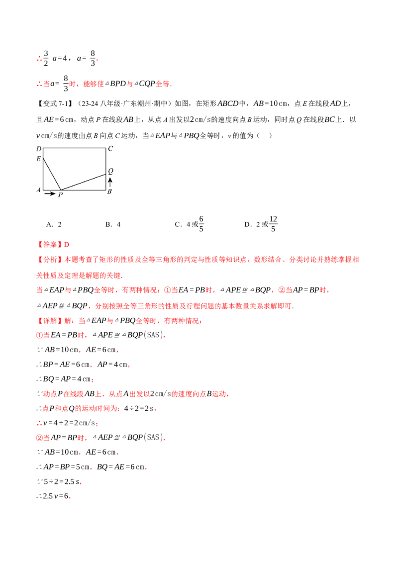 专题12.3三角形全等的判定(探索篇)（八大题型）（举一反三）（人教版）（教师版）_初中数学_八年级数学上册（人教版）_母题专项-U66_2025版