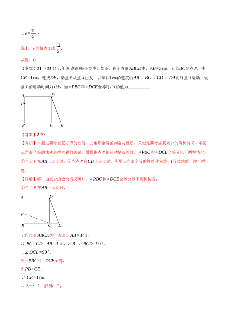 专题12.3三角形全等的判定(探索篇)（八大题型）（举一反三）（人教版）（教师版）_初中数学_八年级数学上册（人教版）_母题专项-U66_2025版