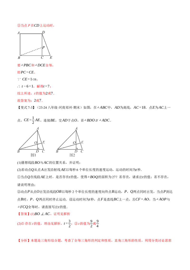 专题12.3三角形全等的判定(探索篇)（八大题型）（举一反三）（人教版）（教师版）_初中数学_八年级数学上册（人教版）_母题专项-U66_2025版