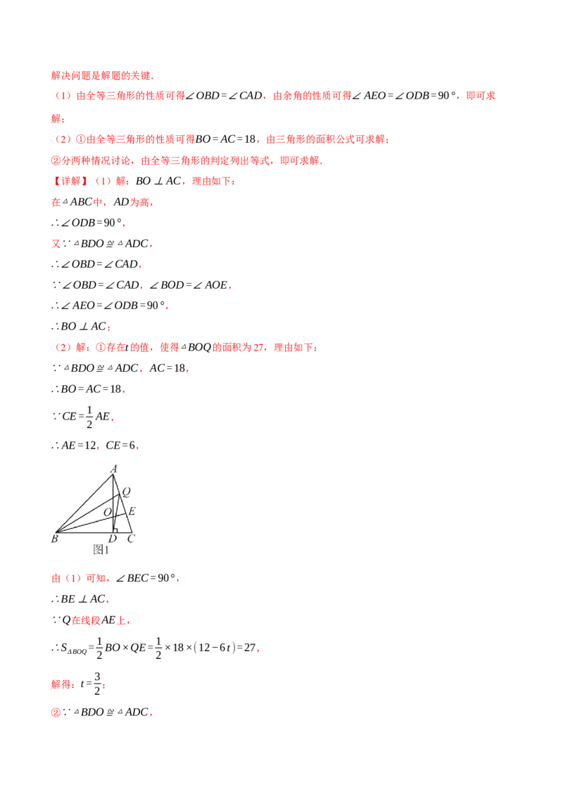 专题12.3三角形全等的判定(探索篇)（八大题型）（举一反三）（人教版）（教师版）_初中数学_八年级数学上册（人教版）_母题专项-U66_2025版