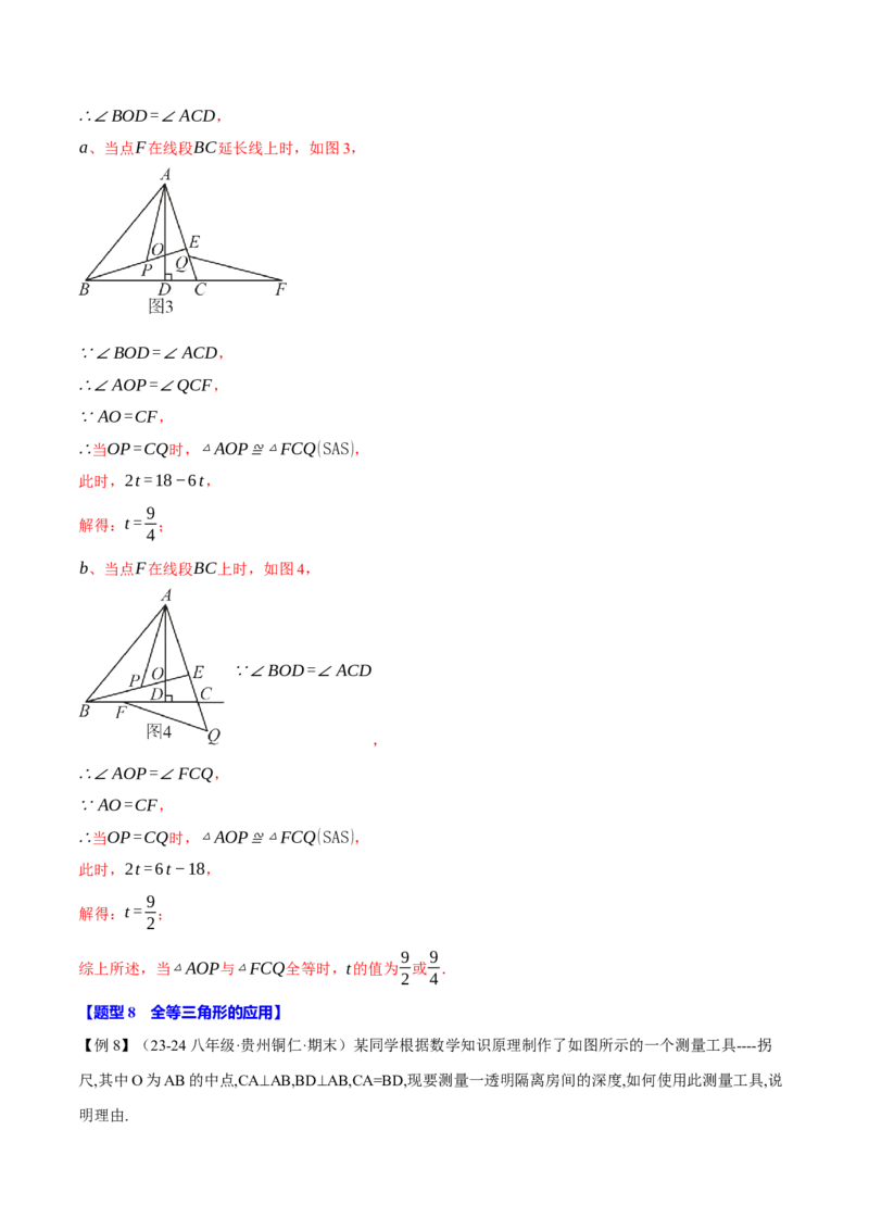 专题12.3三角形全等的判定(探索篇)（八大题型）（举一反三）（人教版）（教师版）_初中数学_八年级数学上册（人教版）_母题专项-U66_2025版