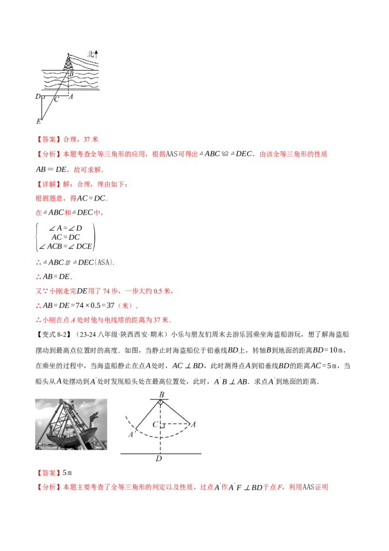 专题12.3三角形全等的判定(探索篇)（八大题型）（举一反三）（人教版）（教师版）_初中数学_八年级数学上册（人教版）_母题专项-U66_2025版