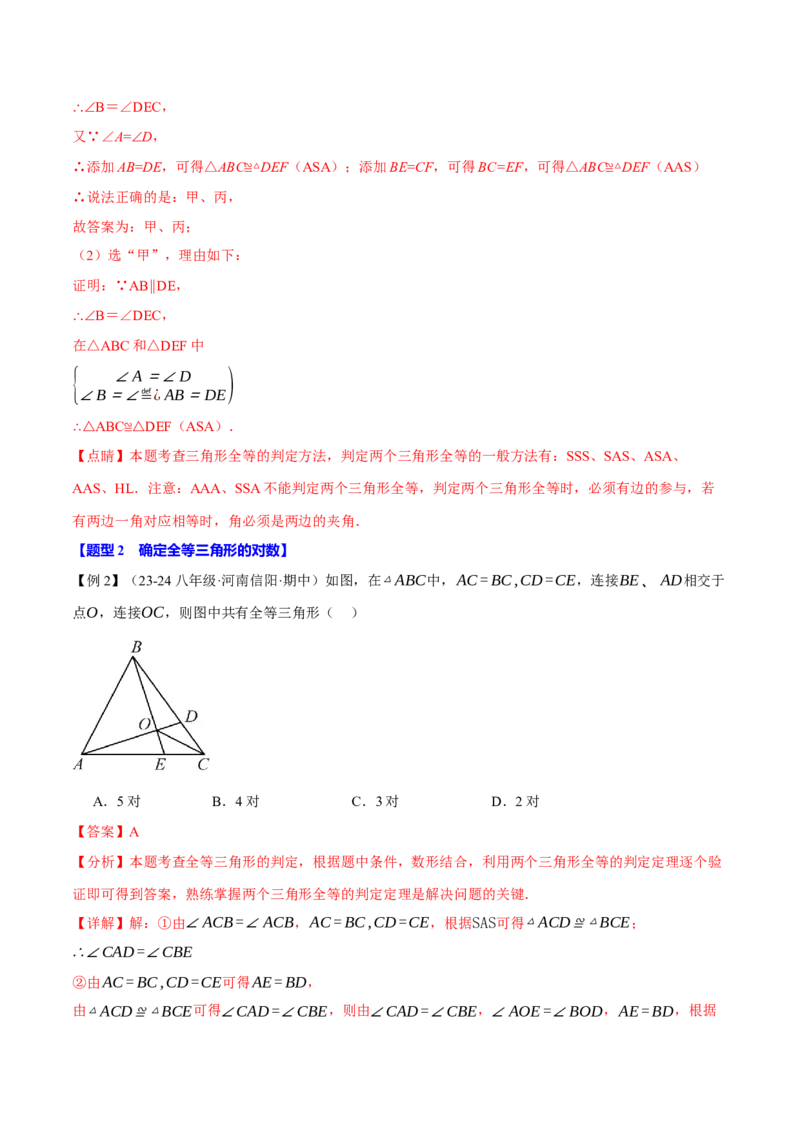 专题12.3三角形全等的判定(探索篇)（八大题型）（举一反三）（人教版）（教师版）_初中数学_八年级数学上册（人教版）_母题专项-U66_2025版