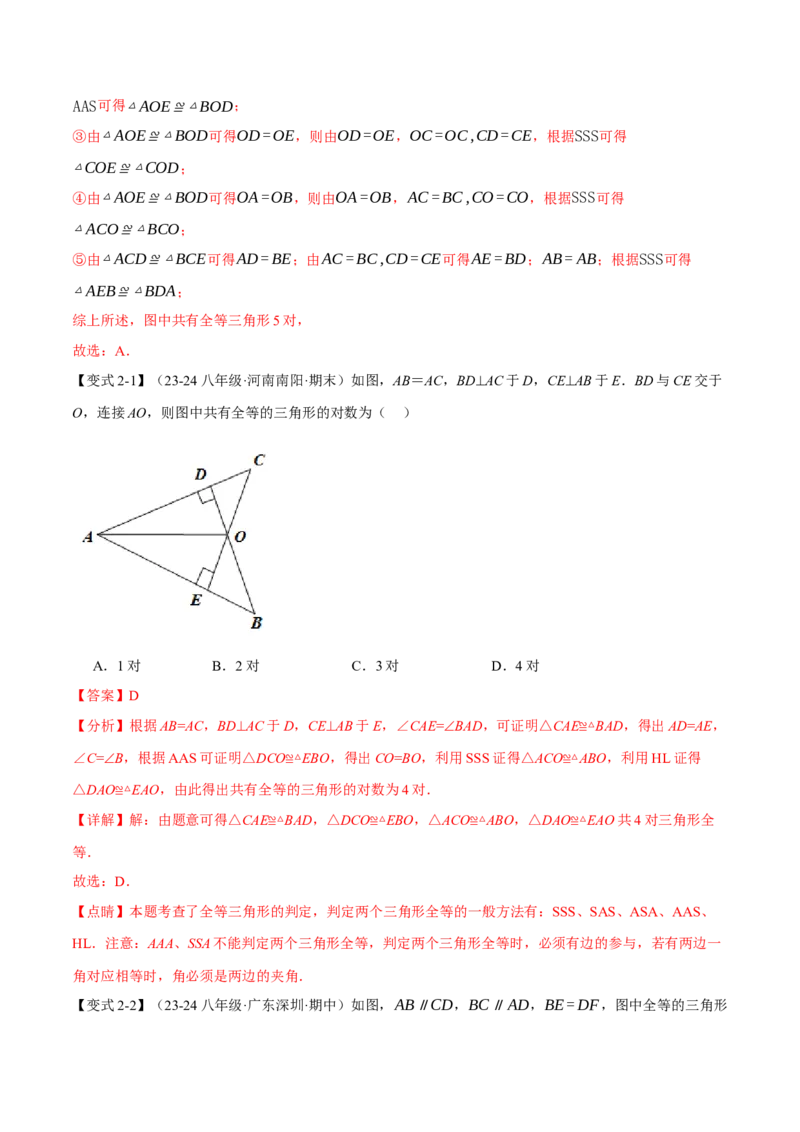 专题12.3三角形全等的判定(探索篇)（八大题型）（举一反三）（人教版）（教师版）_初中数学_八年级数学上册（人教版）_母题专项-U66_2025版