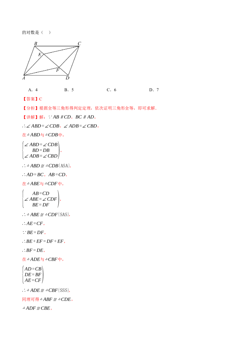 专题12.3三角形全等的判定(探索篇)（八大题型）（举一反三）（人教版）（教师版）_初中数学_八年级数学上册（人教版）_母题专项-U66_2025版