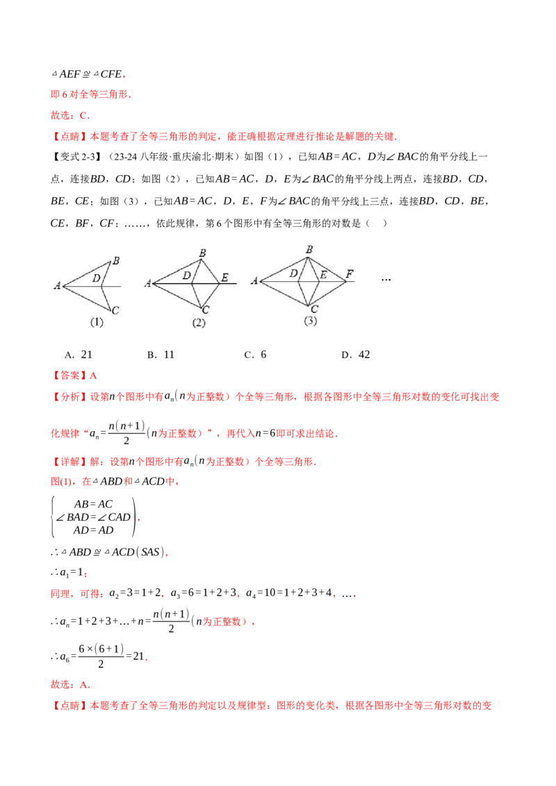 专题12.3三角形全等的判定(探索篇)（八大题型）（举一反三）（人教版）（教师版）_初中数学_八年级数学上册（人教版）_母题专项-U66_2025版