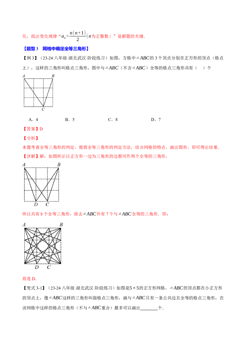 专题12.3三角形全等的判定(探索篇)（八大题型）（举一反三）（人教版）（教师版）_初中数学_八年级数学上册（人教版）_母题专项-U66_2025版
