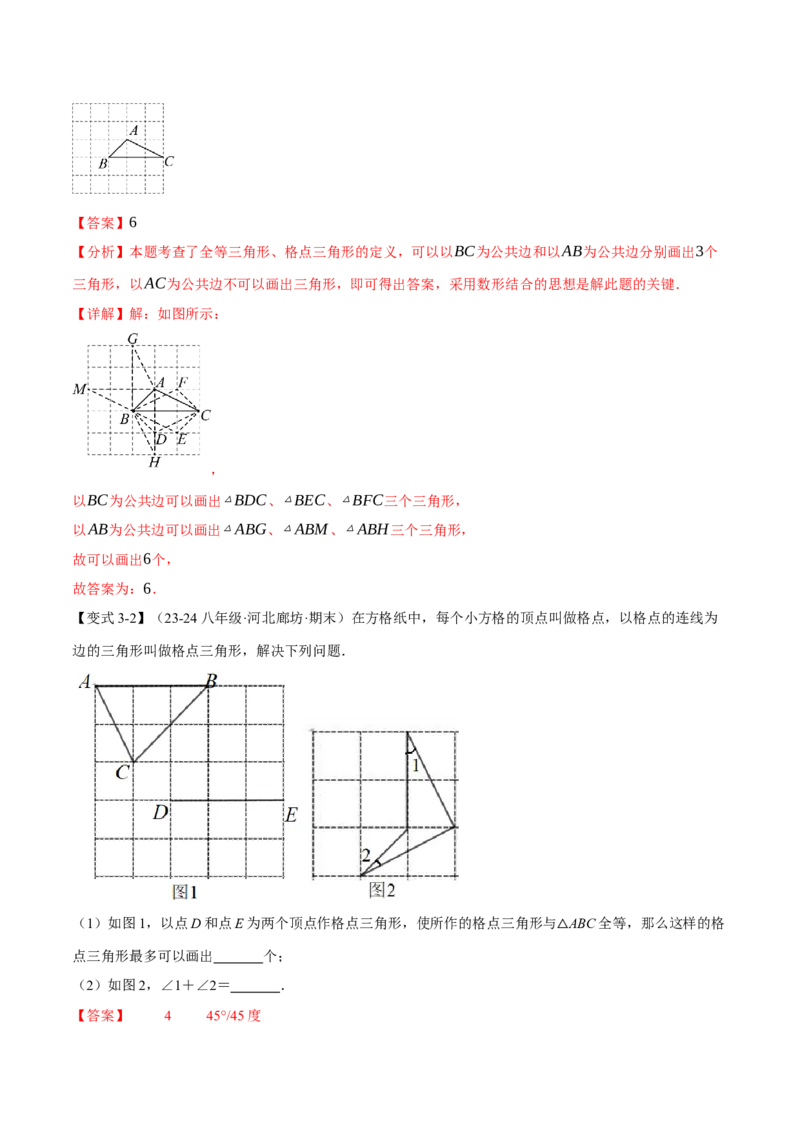 专题12.3三角形全等的判定(探索篇)（八大题型）（举一反三）（人教版）（教师版）_初中数学_八年级数学上册（人教版）_母题专项-U66_2025版