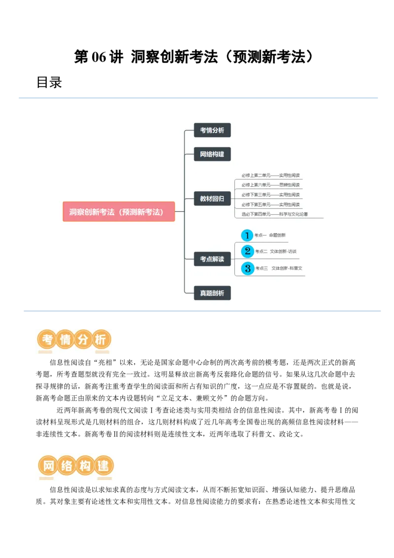 第06讲洞察创新考法（预测新考法）（讲义）（解析版）_01高考语文_4.22024年新高考资料_1.2024一轮复习_2024年高考语文一轮复习讲练（新教材新高考