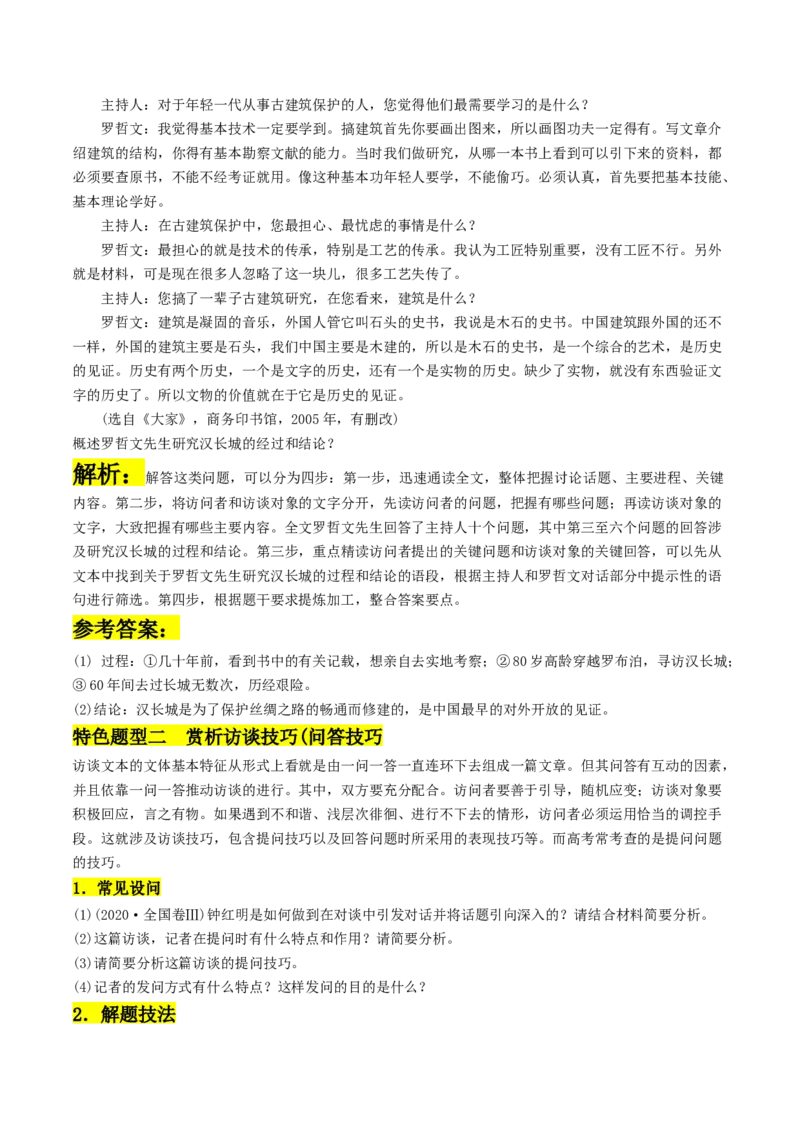 第06讲洞察创新考法（预测新考法）（讲义）（解析版）_01高考语文_4.22024年新高考资料_1.2024一轮复习_2024年高考语文一轮复习讲练（新教材新高考