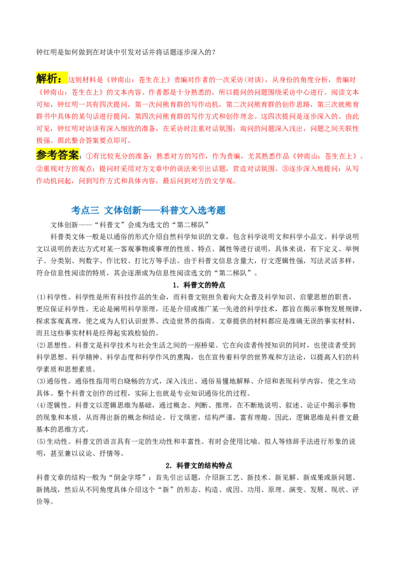 第06讲洞察创新考法（预测新考法）（讲义）（解析版）_01高考语文_4.22024年新高考资料_1.2024一轮复习_2024年高考语文一轮复习讲练（新教材新高考