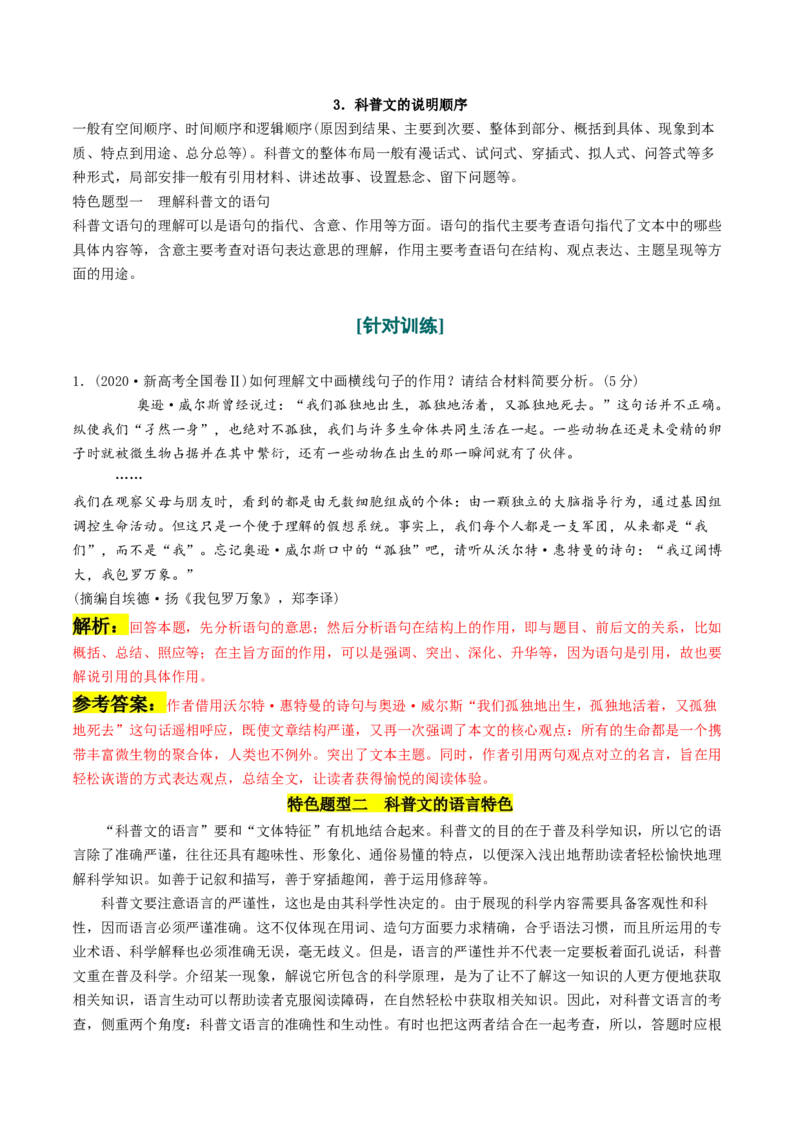 第06讲洞察创新考法（预测新考法）（讲义）（解析版）_01高考语文_4.22024年新高考资料_1.2024一轮复习_2024年高考语文一轮复习讲练（新教材新高考