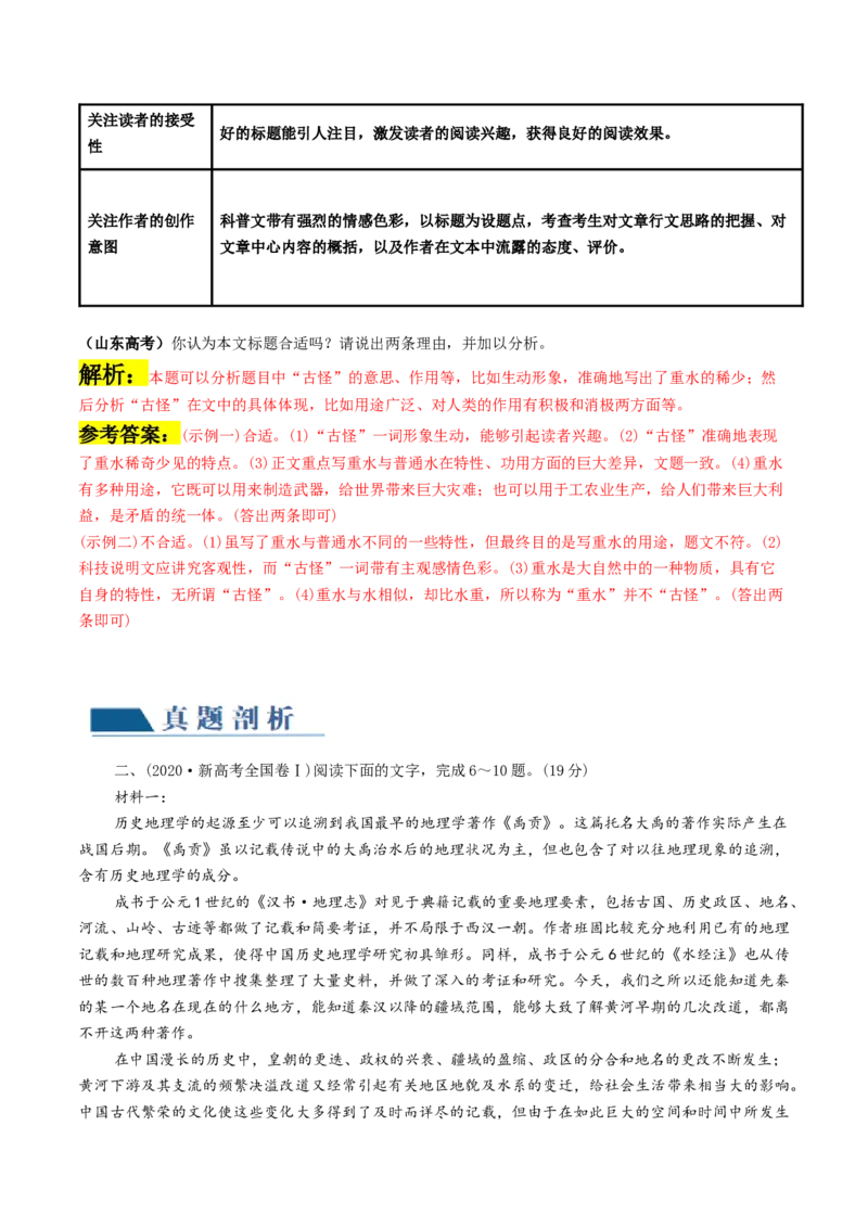 第06讲洞察创新考法（预测新考法）（讲义）（解析版）_01高考语文_4.22024年新高考资料_1.2024一轮复习_2024年高考语文一轮复习讲练（新教材新高考