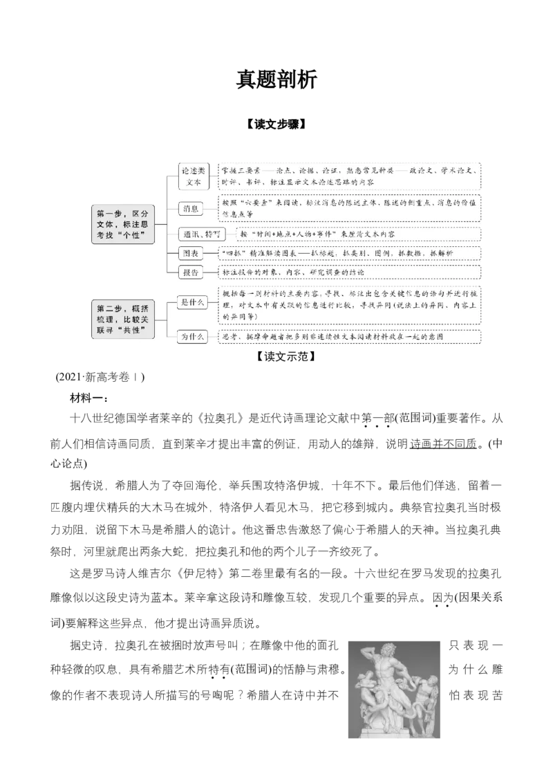 第06讲洞察创新考法（预测新考法）（讲义）（解析版）_01高考语文_4.22024年新高考资料_1.2024一轮复习_2024年高考语文一轮复习讲练（新教材新高考
