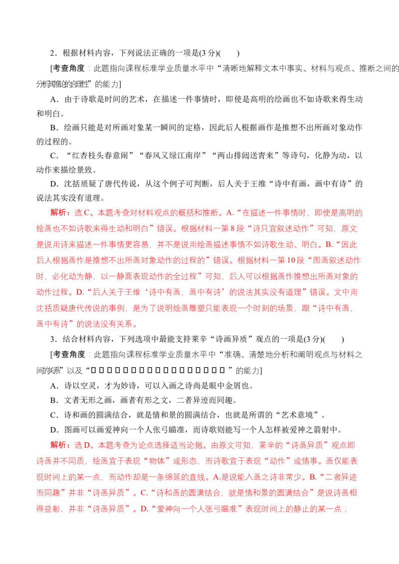 第06讲洞察创新考法（预测新考法）（讲义）（解析版）_01高考语文_4.22024年新高考资料_1.2024一轮复习_2024年高考语文一轮复习讲练（新教材新高考