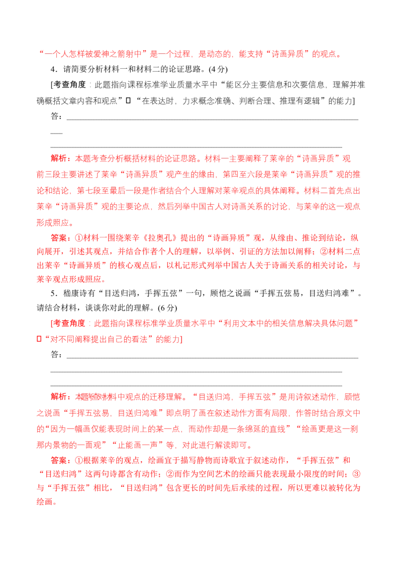 第06讲洞察创新考法（预测新考法）（讲义）（解析版）_01高考语文_4.22024年新高考资料_1.2024一轮复习_2024年高考语文一轮复习讲练（新教材新高考