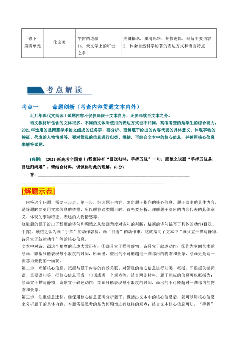 第06讲洞察创新考法（预测新考法）（讲义）（解析版）_01高考语文_4.22024年新高考资料_1.2024一轮复习_2024年高考语文一轮复习讲练（新教材新高考