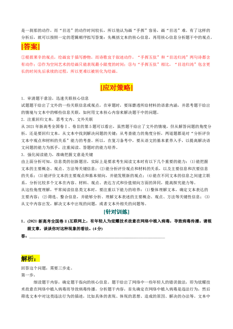 第06讲洞察创新考法（预测新考法）（讲义）（解析版）_01高考语文_4.22024年新高考资料_1.2024一轮复习_2024年高考语文一轮复习讲练（新教材新高考