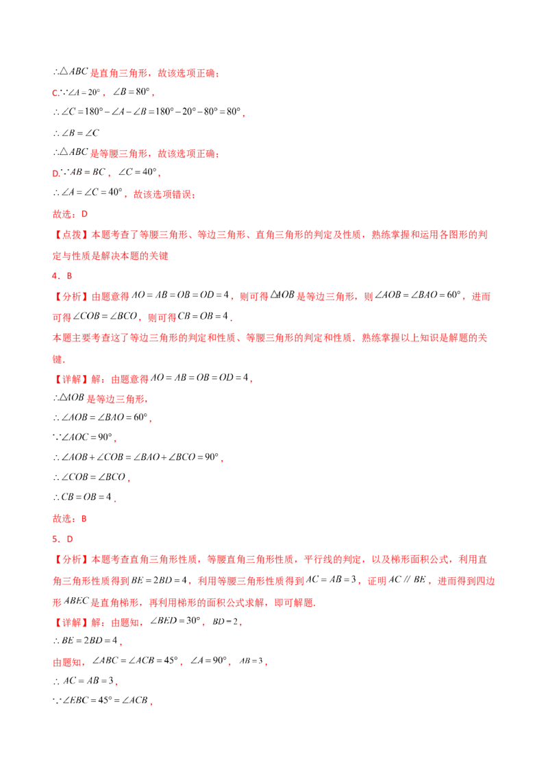 专题13.9等边三角形（精选精练）（专项练习）（培优练）-（人教版）_初中数学_八年级数学上册（人教版）_专题突破练习-V4_2025版