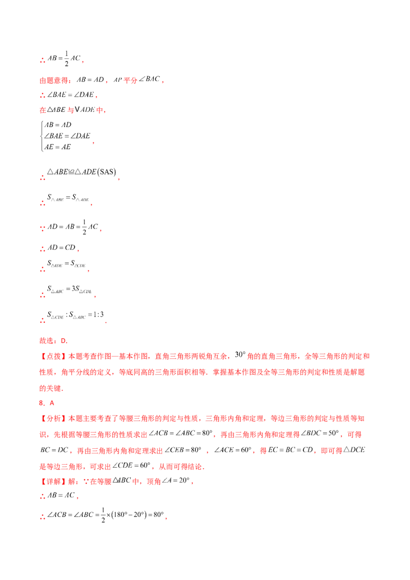 专题13.9等边三角形（精选精练）（专项练习）（培优练）-（人教版）_初中数学_八年级数学上册（人教版）_专题突破练习-V4_2025版