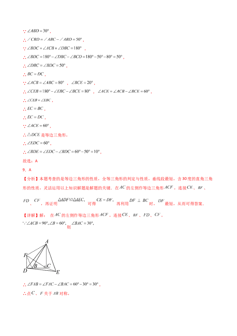 专题13.9等边三角形（精选精练）（专项练习）（培优练）-（人教版）_初中数学_八年级数学上册（人教版）_专题突破练习-V4_2025版