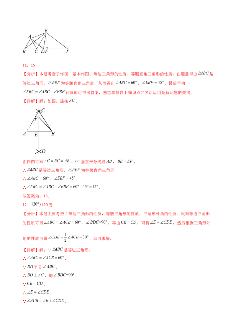 专题13.9等边三角形（精选精练）（专项练习）（培优练）-（人教版）_初中数学_八年级数学上册（人教版）_专题突破练习-V4_2025版