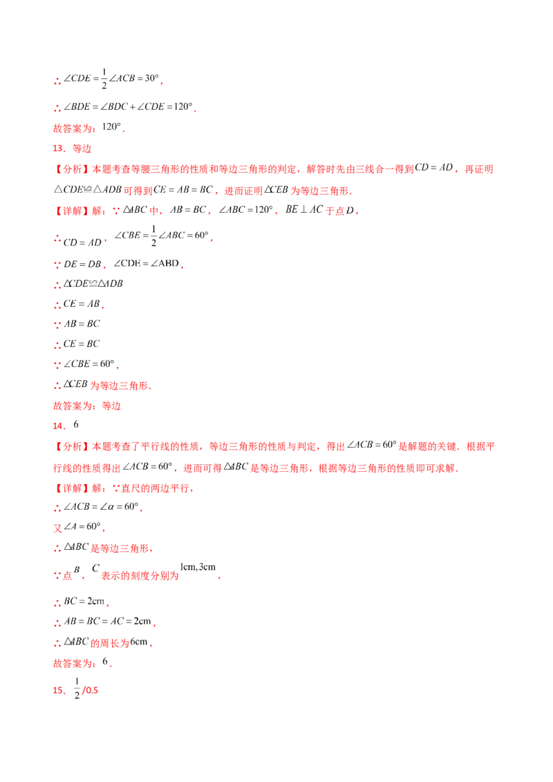 专题13.9等边三角形（精选精练）（专项练习）（培优练）-（人教版）_初中数学_八年级数学上册（人教版）_专题突破练习-V4_2025版