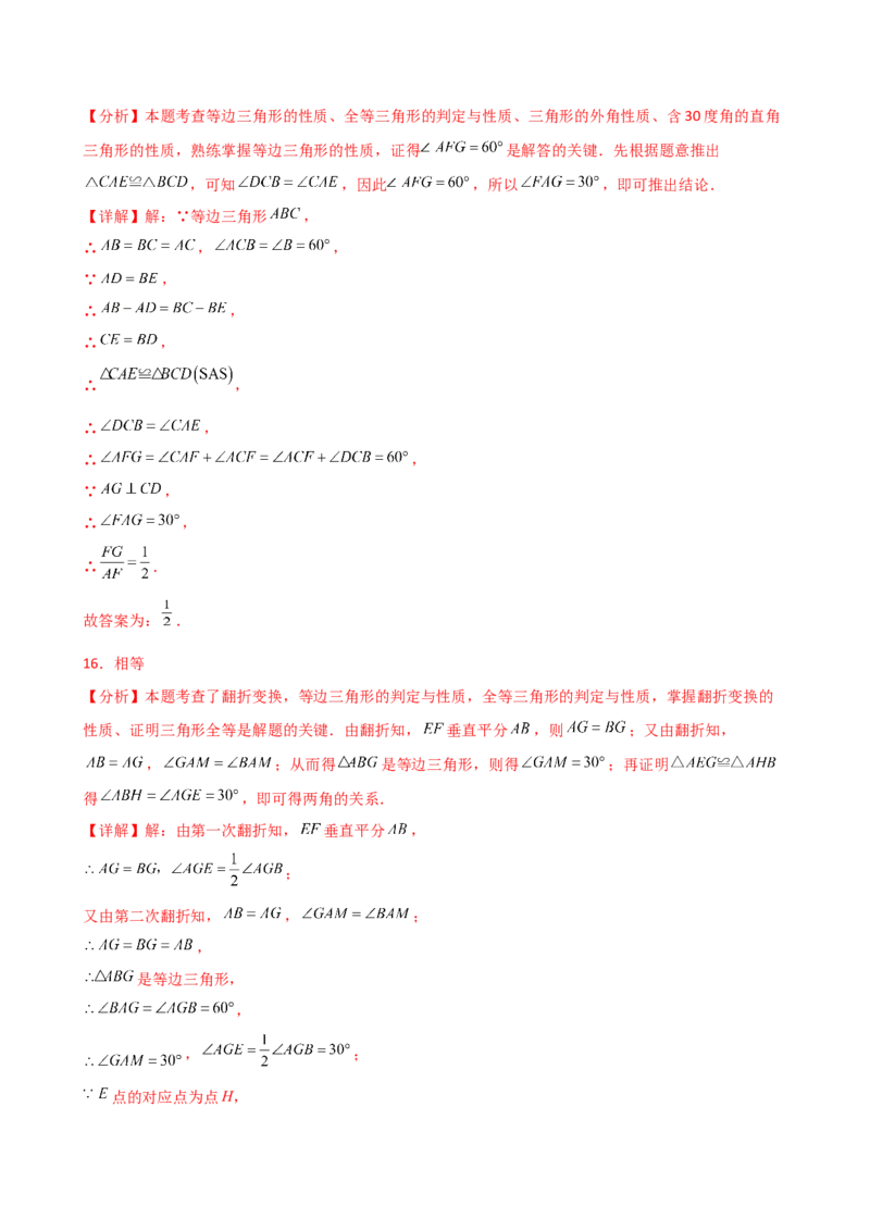 专题13.9等边三角形（精选精练）（专项练习）（培优练）-（人教版）_初中数学_八年级数学上册（人教版）_专题突破练习-V4_2025版