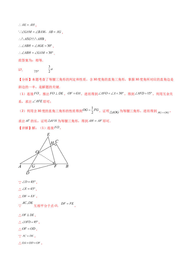 专题13.9等边三角形（精选精练）（专项练习）（培优练）-（人教版）_初中数学_八年级数学上册（人教版）_专题突破练习-V4_2025版