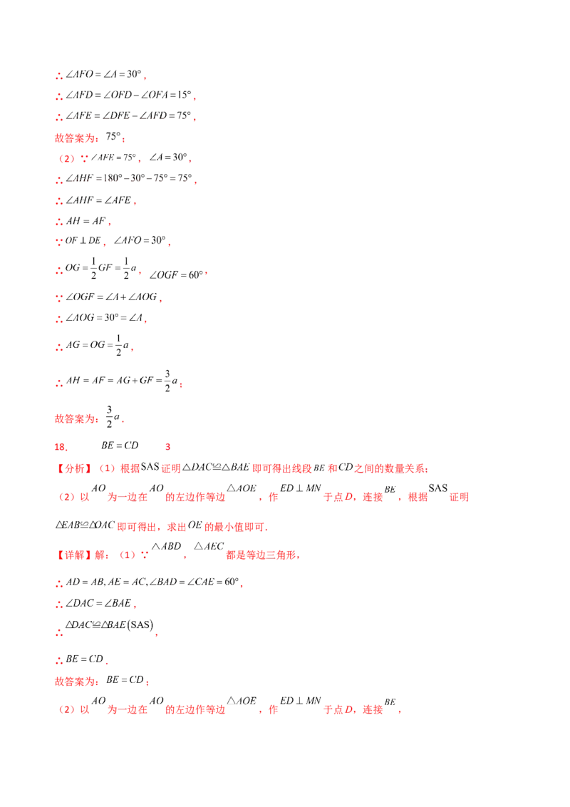 专题13.9等边三角形（精选精练）（专项练习）（培优练）-（人教版）_初中数学_八年级数学上册（人教版）_专题突破练习-V4_2025版