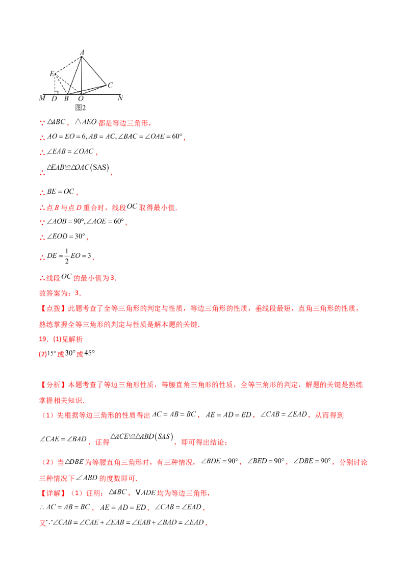 专题13.9等边三角形（精选精练）（专项练习）（培优练）-（人教版）_初中数学_八年级数学上册（人教版）_专题突破练习-V4_2025版