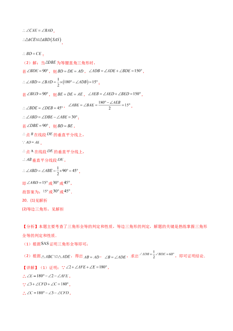 专题13.9等边三角形（精选精练）（专项练习）（培优练）-（人教版）_初中数学_八年级数学上册（人教版）_专题突破练习-V4_2025版
